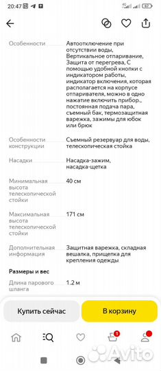 Напольный отпариватель для одежды