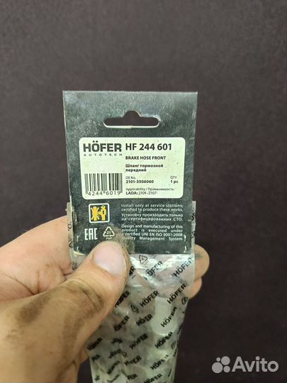 Шланг тормазной передний Ваз 2101-2107