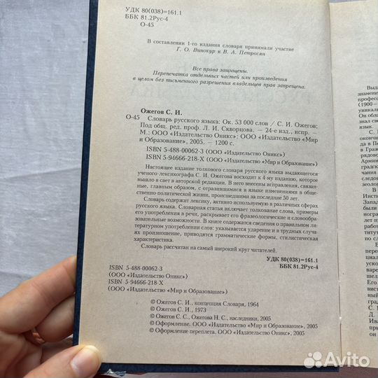 Словарь Ожегова Русско-английский словарь карман