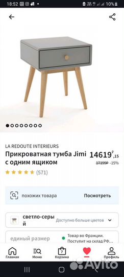 Читайте описание Тумба прикроватная La Redoute