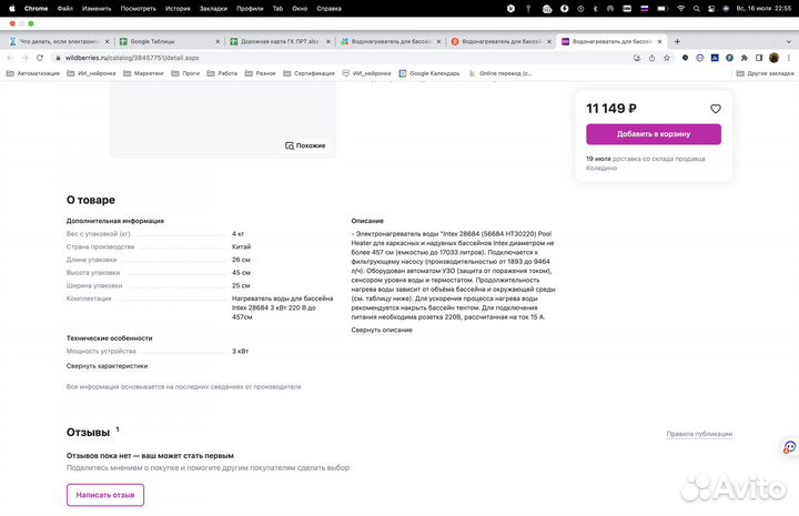 Водонагреватель для бассейна Intex HT30220
