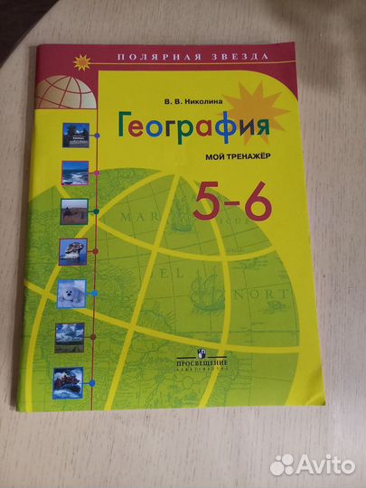 Атлас по географии 5-6 класс