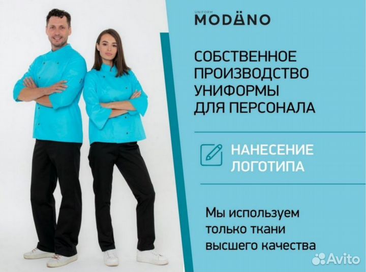 Рабочая одежда для шеф повара