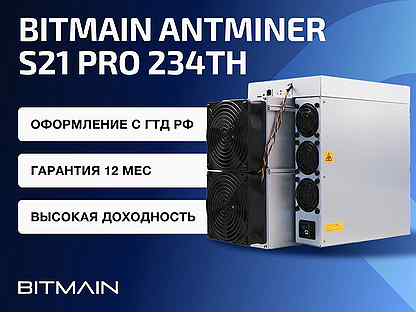 Bitmain Antminer S21 Pro 234 th гтд РФ