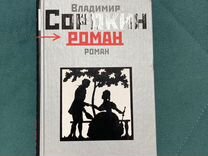 Владимир Сорокин - Книги