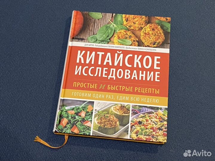 Китайское исследование рецепты