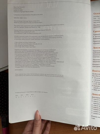 Macmillan exam skills for russia