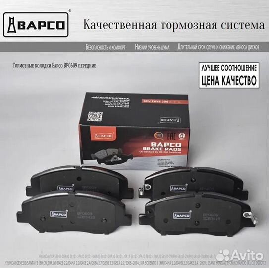 Колодки тормозные диск. передние hyundai Santa Fe KIA sorento II 12- ssangy bapco BP0609