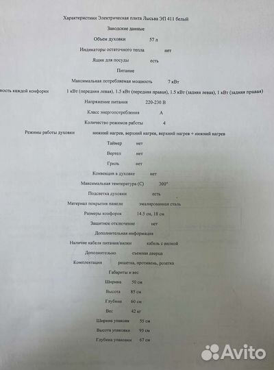 Плита электрическая Лысьва эп 411 ст белый