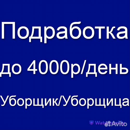 Прямой работодатель вечерняя уборщицы