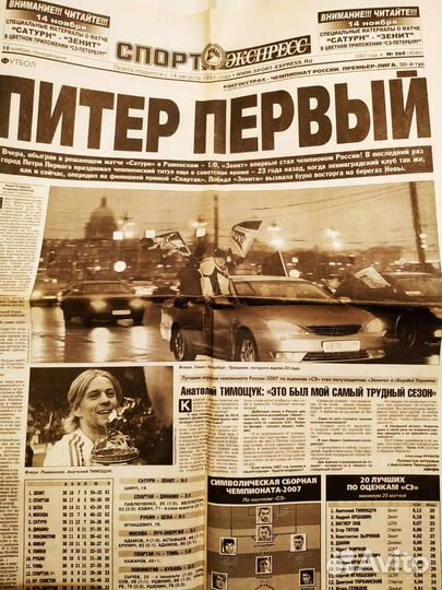 Зенит Чемпион Газеты