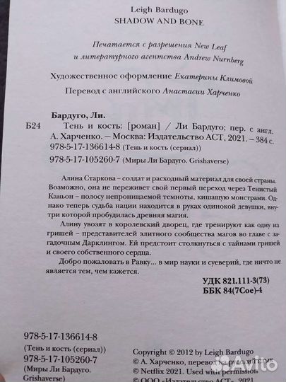 Тень и кость Ли Бардуго