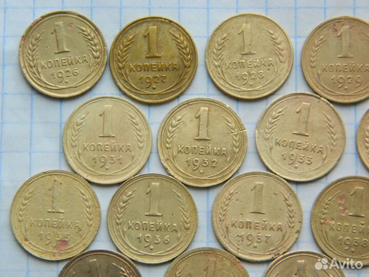 1 копейка 1926-1957