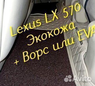 3D коврики на lexus lx 570 из экокожи