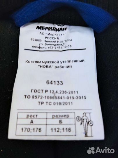 Спецодежда