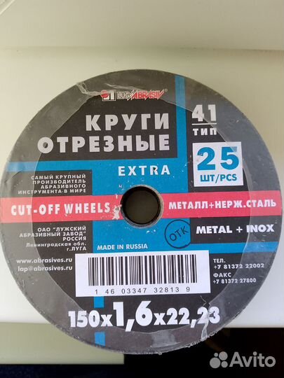 Отрезные круги по металлу 125 и 150