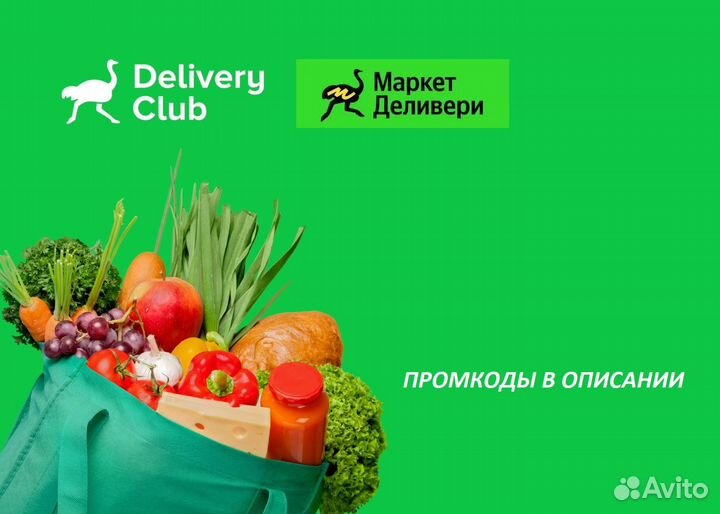 Скидка до 50 Деливери Delivery