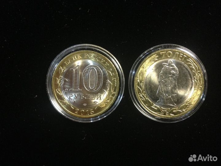10 рублей 2015 год 70 летие Победы комплект