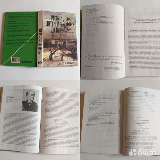 Учебники, Хрестоматия, Русская литература