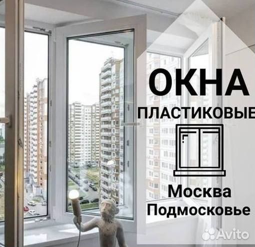 Окна на заказ