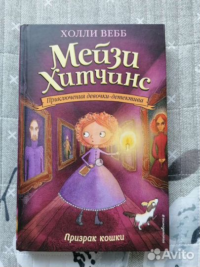 Книги мейзи хитчинс