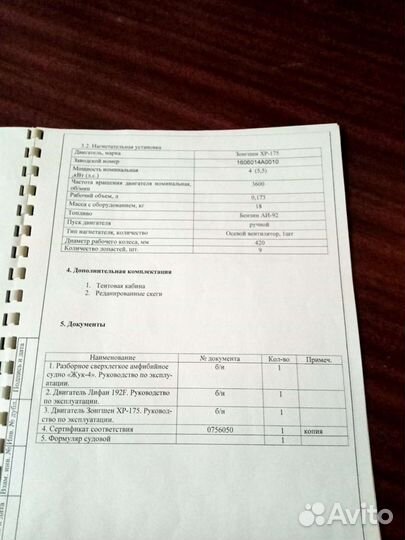 Судно на воздушной подушке Жук 4м