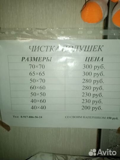 Чистка подушек