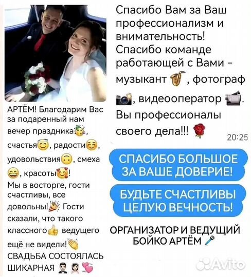 Ведущий Организатор Тамада Dj Свадьба Юбилей