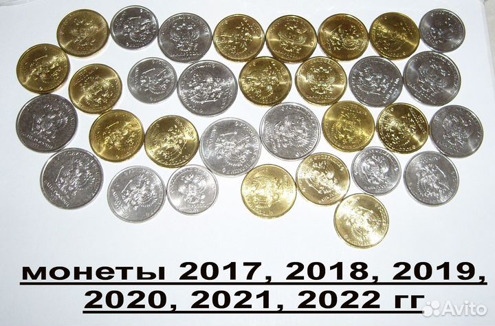 Монеты 1997-2012, 2013 - 2016, 2017 - 2022 гг РФ