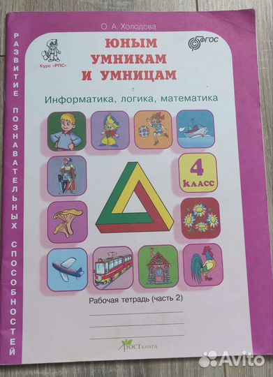 Юным умникам и умницам 4 класс