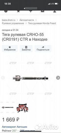 Рулевые тяги и наконечники