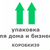 Коробки39 - упаковка для подарков, кондитеров, переезда и HoReCa