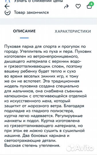 Куртка Reima. Оригинал