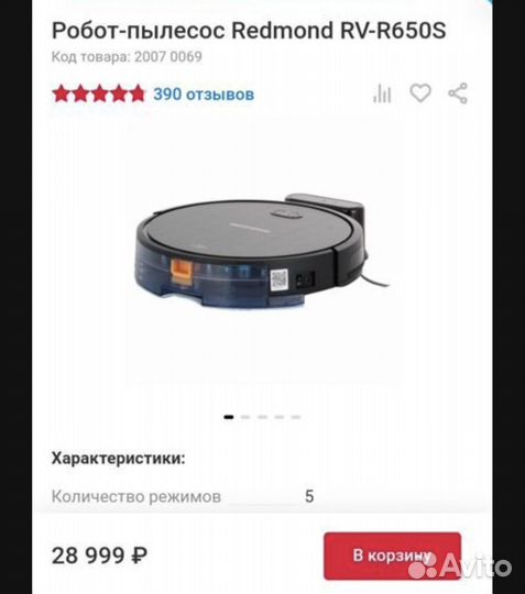 Умныйробот-пылесос redmond RV-R650S WiFi