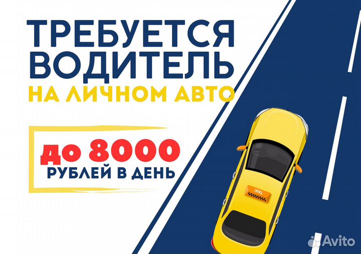 Работа на личном транспорте в Яндекс Go