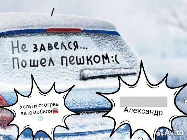 Автоотогрев круглосуточно