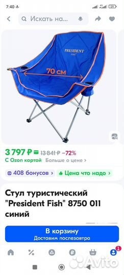 Кресло стул туристический, дачный