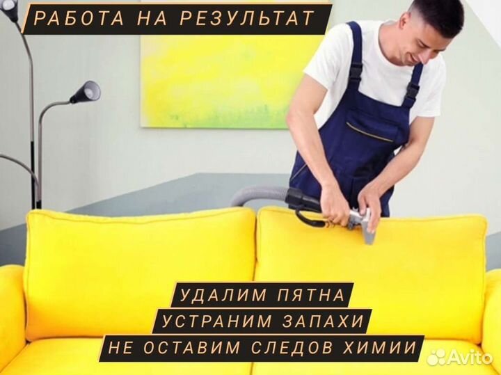 Топ-Химчистка мебели (фиксированная цена)