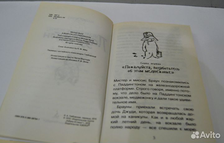 Книга Медвежонок Паддингтон