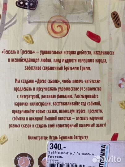 Настольная игра от 3 лет Гензель и Гретель