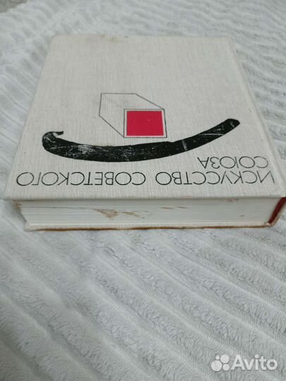Книга, Искусство Советского Союза