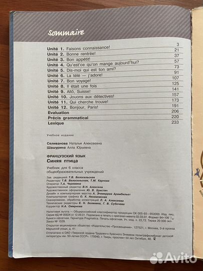 Французский Loiseau bleu 6, книга и тетрадь