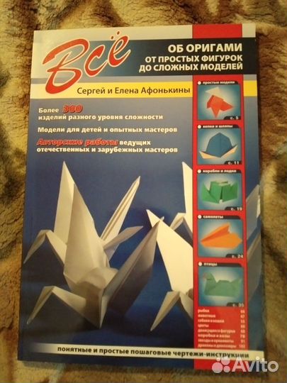 Книги по Оригами