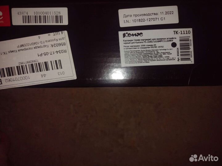 Картридж для принтера ТК-1110