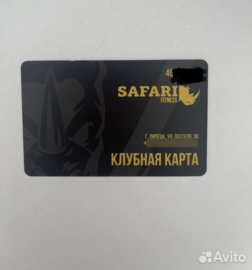 Клубная карта в Safari fitness