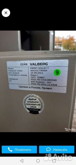 Сейф valberg