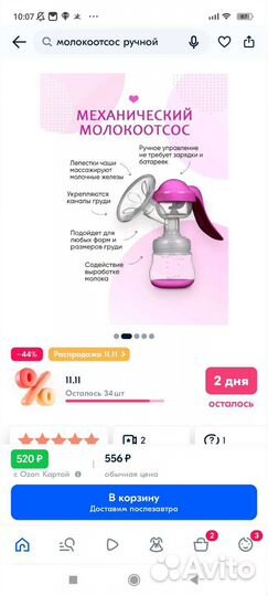 Молокоотсос ручной, пустышка, Ниблер