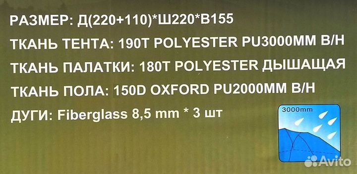 Палатка 3-х местная