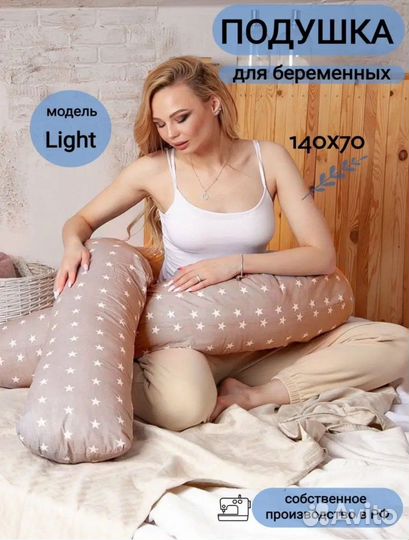 Подушка для беременных
