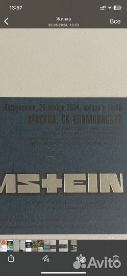 Билеты на концерт rammstein